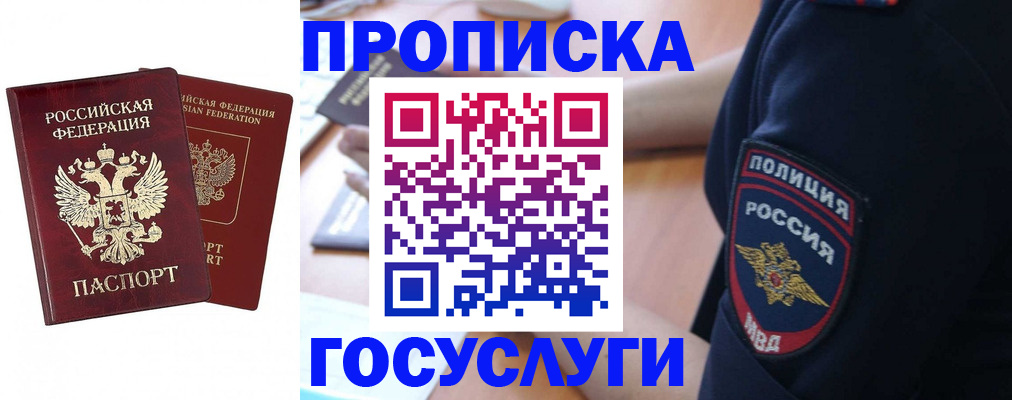 временная прописка в Кодинске